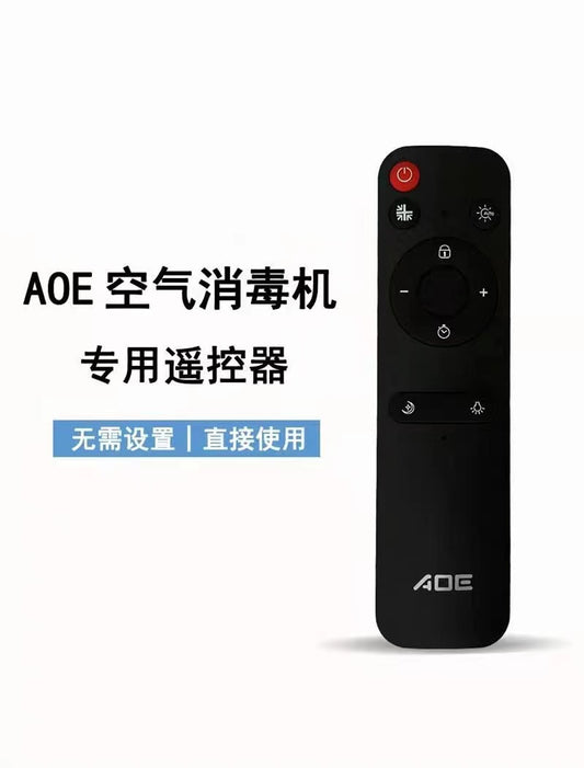 AOE空氣消毒機專用遙控器